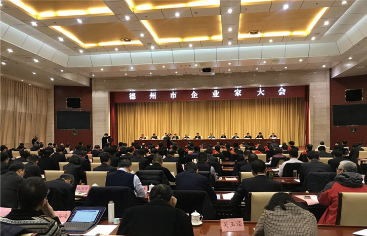 掘顺顶管机厂家代表应约参加德州市企业家大会 商讨创新发展大计