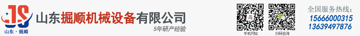 山东掘顺机械设备有限公司